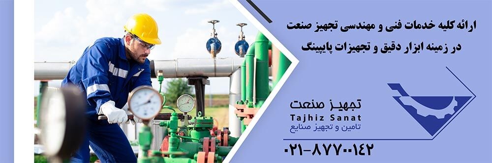 تجهیز صنعت