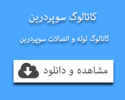 کاتالوگ سوپردرین