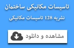 نشریه 2-128