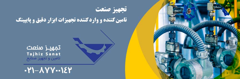 تجهیز صنعت